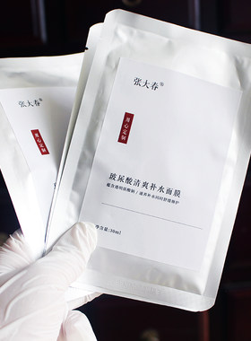 新品【日常维稳】张大春玻尿酸清爽补水面膜水油平衡促进营养吸收