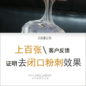 男女洗脸黑头粉刺洁面手工皂 张大春天然古法紫云皂 清理毛孔