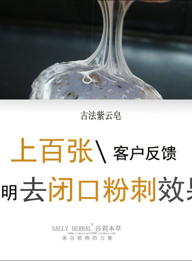 清理毛孔古法紫云黑头粉刺手工皂