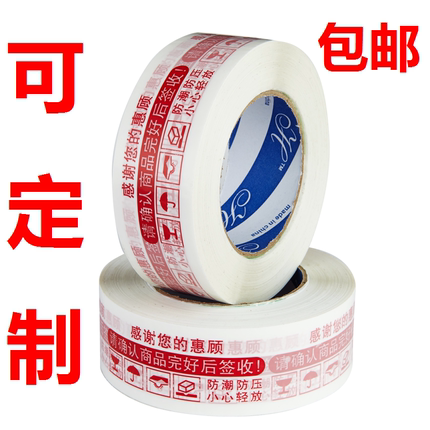 白底红字胶带打包封箱快递发货物流包装胶纸定制胶带