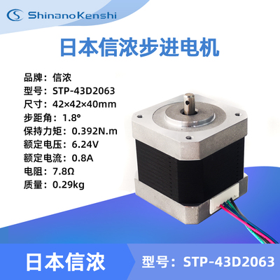 日本信浓42步进电机STP43D2036两相直流步进电机马达驱动器 特价