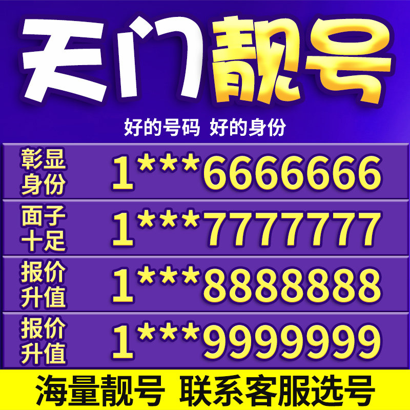 湖北天门电信手机号本地靓号手机卡新电话号码好号全国通用本地