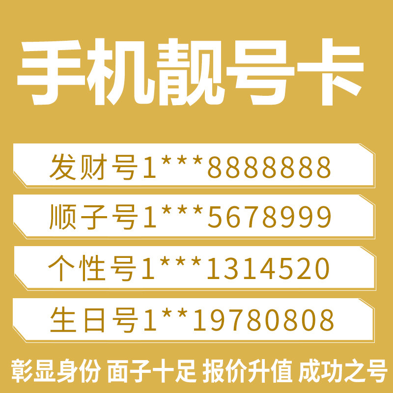 手机选号靓号手机吉祥号码手机亮号好号本地中国电信手机号电话卡