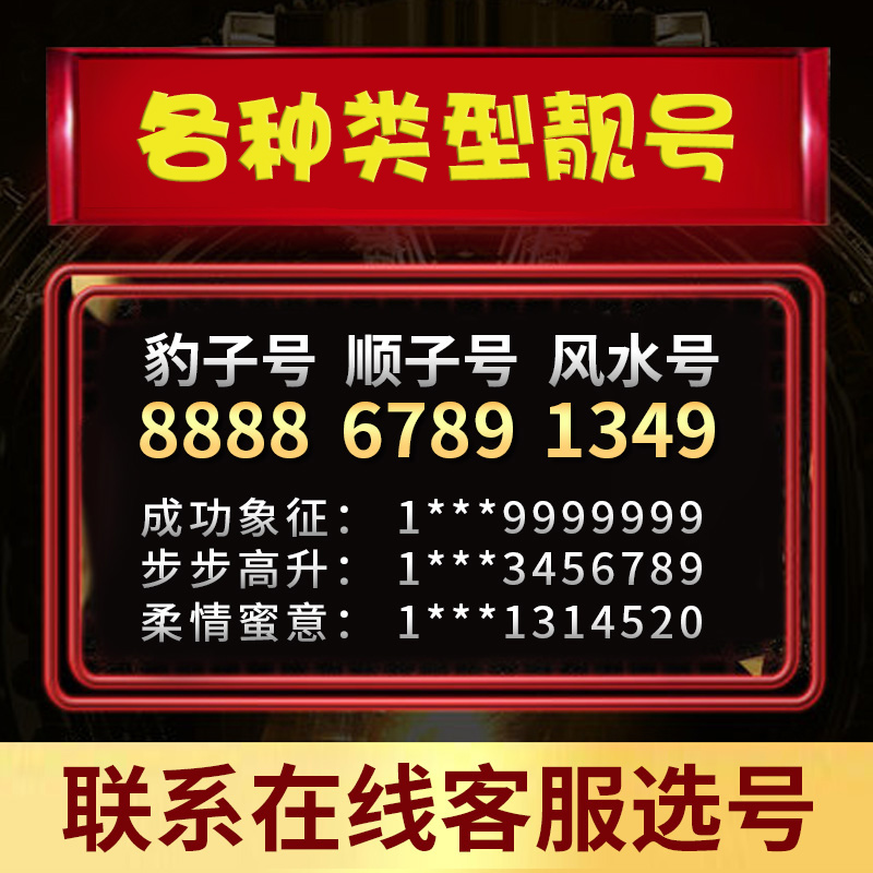 电信手机靓号好号连号亮新日租电话号码吉祥生日豹子情侣阿里宝卡
