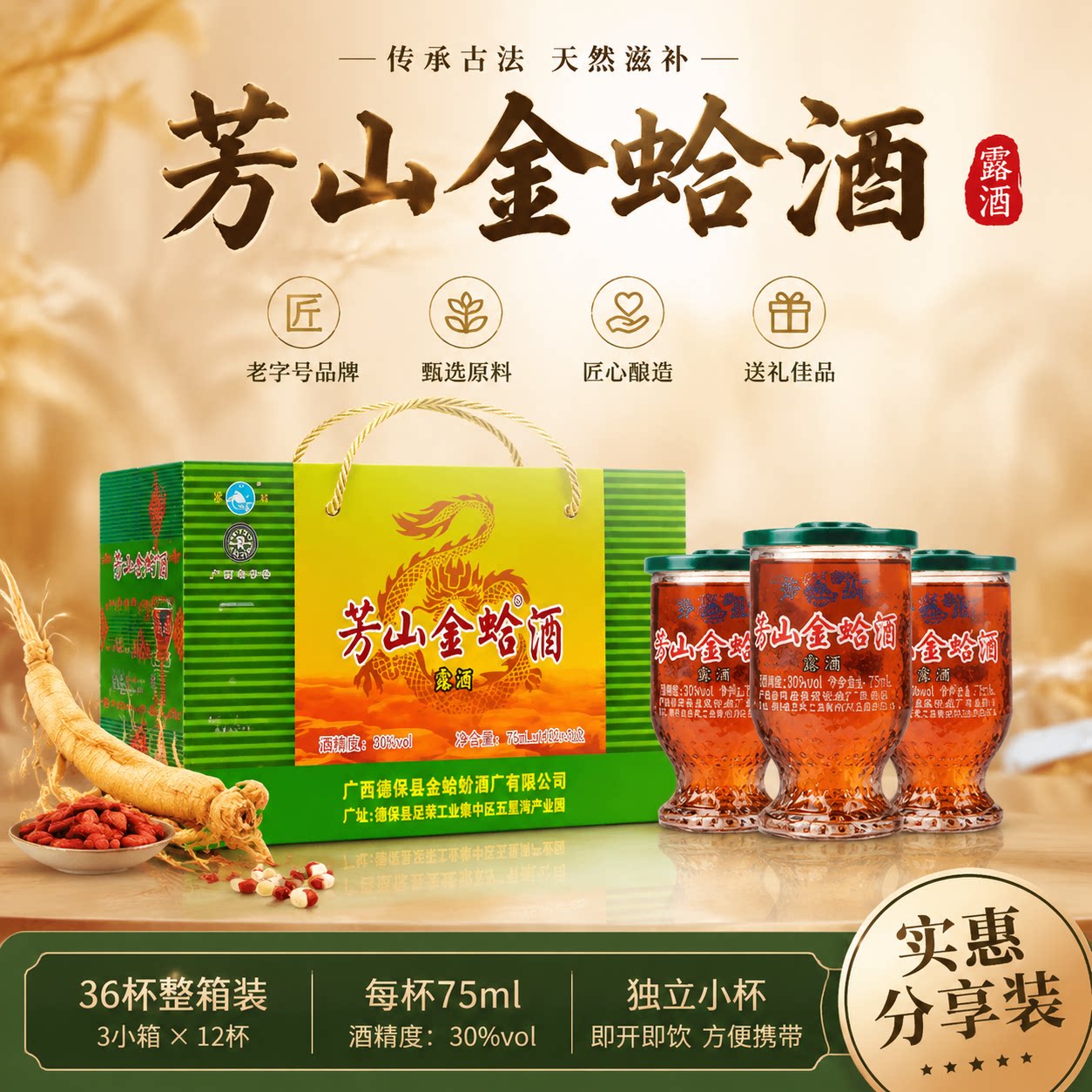 芳山金蛤酒整箱36杯即开即饮
