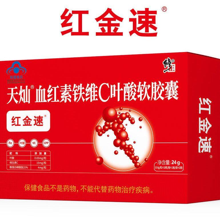 修正红金速血红素铁维c叶酸软胶囊40粒