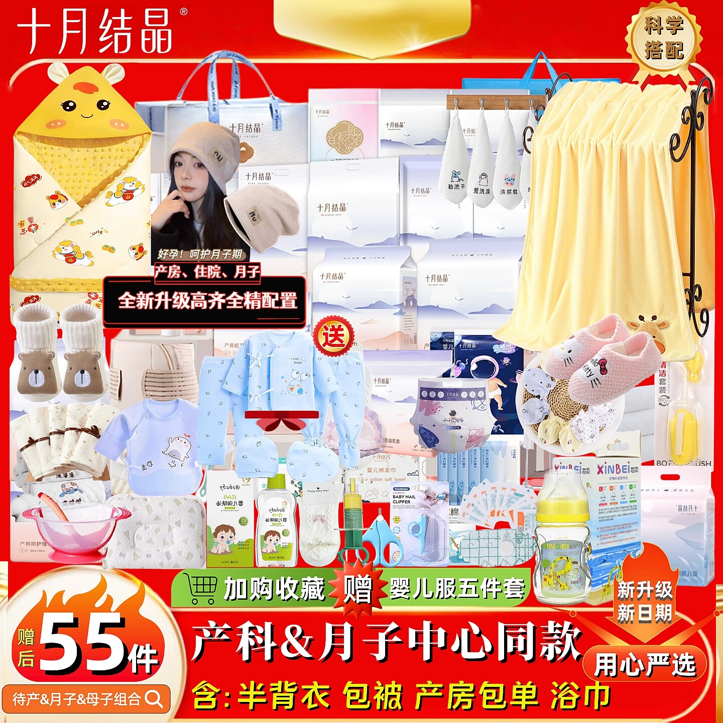 十月结晶【高质55件】待产包全套图片