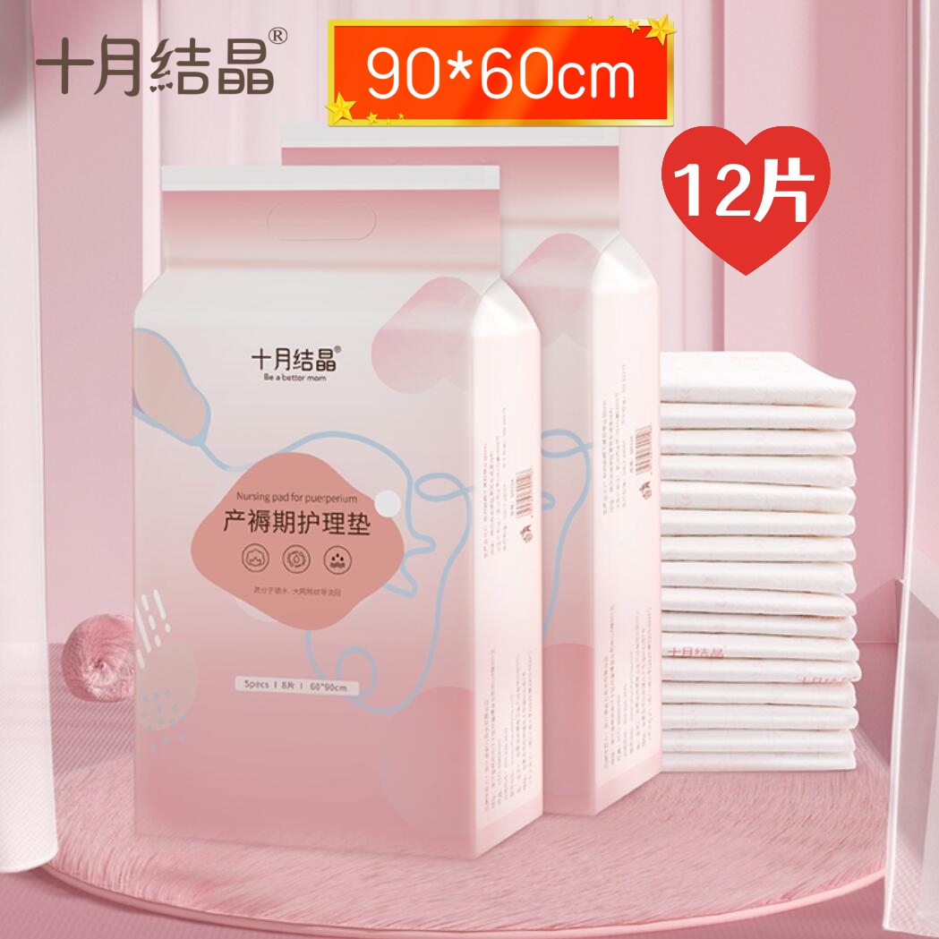 十月结晶孕产妇产褥垫产后护理垫用品一次性床单防水垫月经垫12片