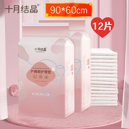 十月结晶孕产妇产褥垫产后护理垫用品一次性床单防水垫月经垫12片
