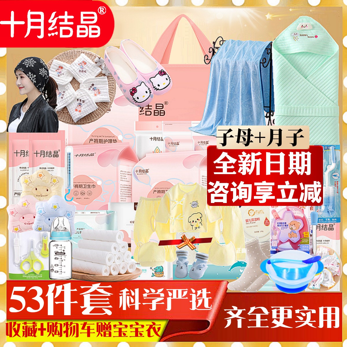 十月结晶待产包春夏季秋冬季入院全套母子组合孕产妇产后月子用品