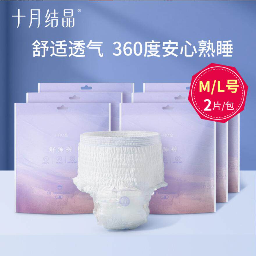 十月结晶安心裤产妇安睡裤型卫生巾女夜用姨妈经期拉拉安全裤2片