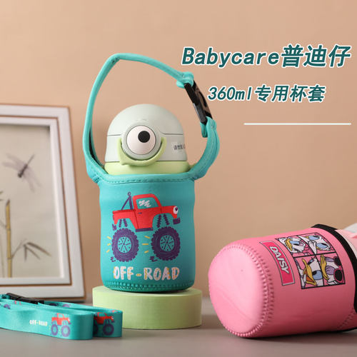 babycare普迪仔360ml儿童保护套
