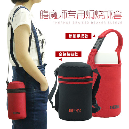 魔膳师通用焖烧杯杯套 470 520 710 720ml便携手提斜挎保护套
