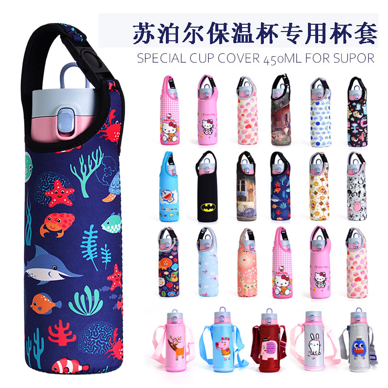 苏泊尔保温杯380 430 450 480ml专用杯套 可手提可斜挎防摔保护套