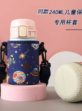 杯套象系保温杯240ml专用手提斜挎保护套 SP24水杯保护套防摔通用
