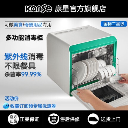 康星T12消毒柜桌面免沥水小型台式家用茶杯碗筷儿童婴儿奶瓶碗柜