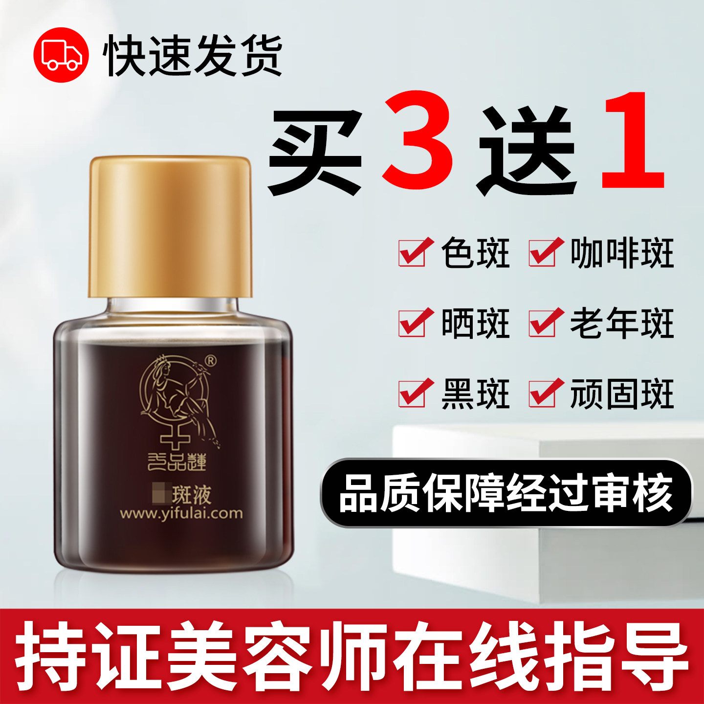 【拍3瓶发4瓶】一品莲祛斑液15ML特号快速发货非翌芙莱官方旗舰店