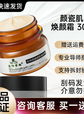 正品签吻芳颜瓷肌焕颜霜快速发货
