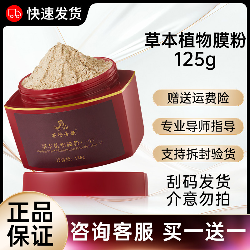 发货快签吻芳颜草本植物膜粉正品