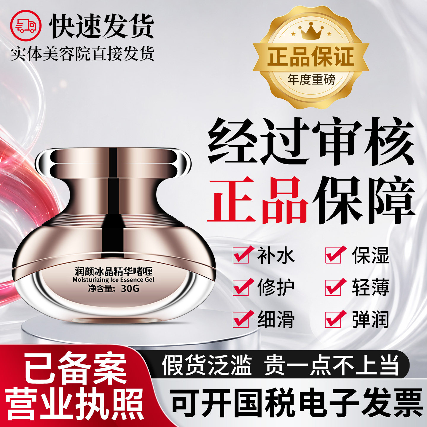 正品已审核章飞一绝润颜冰晶啫喱图片