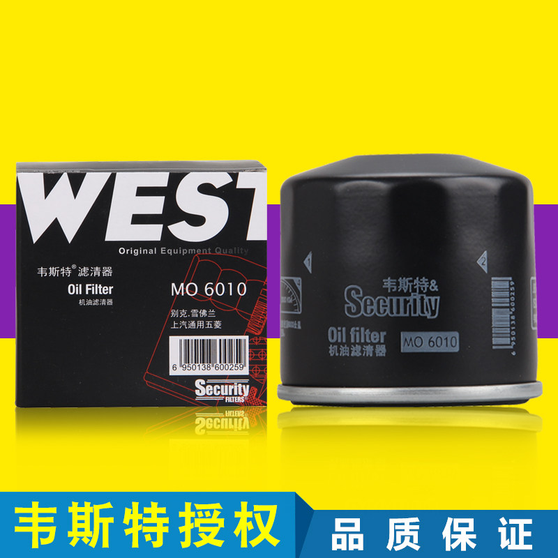 韦斯特机滤五菱宏光荣光机油滤芯清器宝骏730新赛欧新凯越英朗1.
