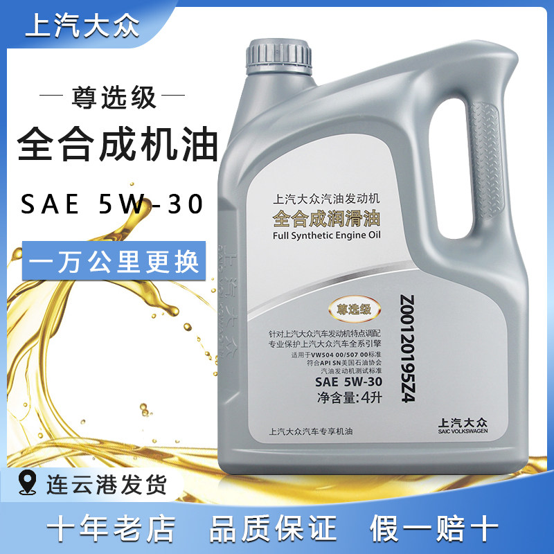 途观5w30专用机油原厂