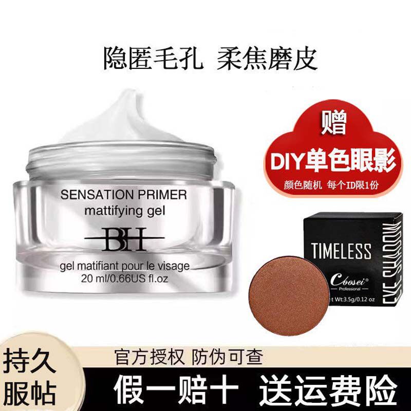 BH隐形毛孔妆前乳隔离霜零毛孔精华保湿乳持久打底神器化妆品旗舰