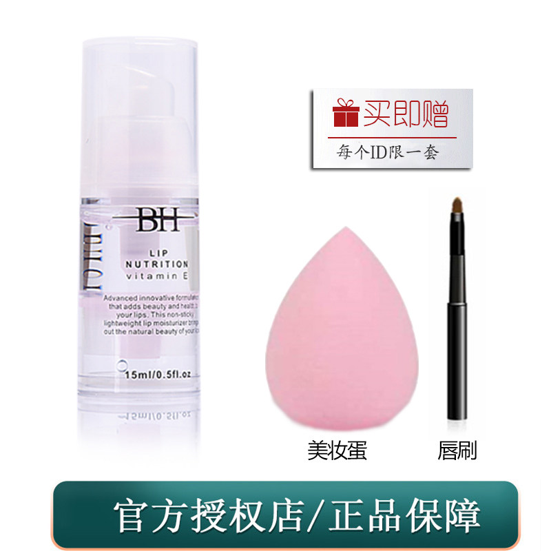 BH唇部精华唇部护理唇油变色润唇膏保湿滋润透明唇蜜打底