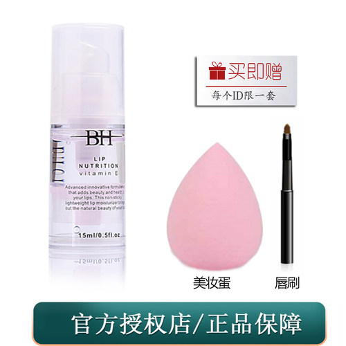 BH唇部护理精华护唇油