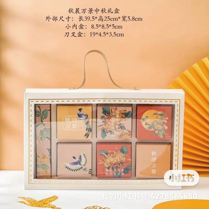 秋晨万景月饼盒蛋黄酥雪花酥包装盒6粒透明磨砂抽屉式礼盒手提袋