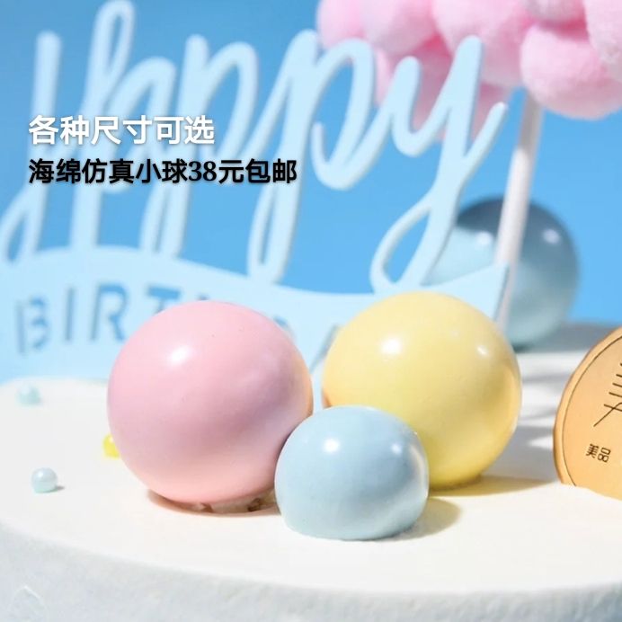 马卡龙色系泡沫球蛋糕装饰