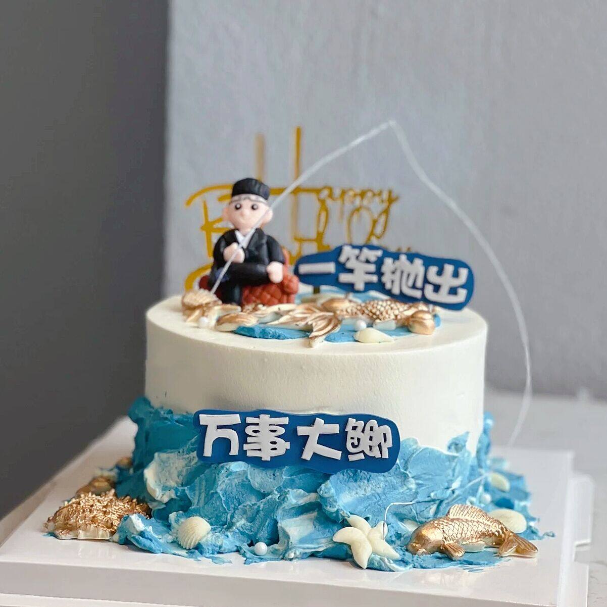 男友老板男士领导父亲钓鱼蛋糕装饰一杆抛出万事大鲫烘焙模具配件