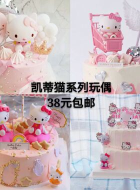 生日蛋糕装饰玩偶插牌摇头亮光kity猫kt猫粉色红色凯迪猫8件套