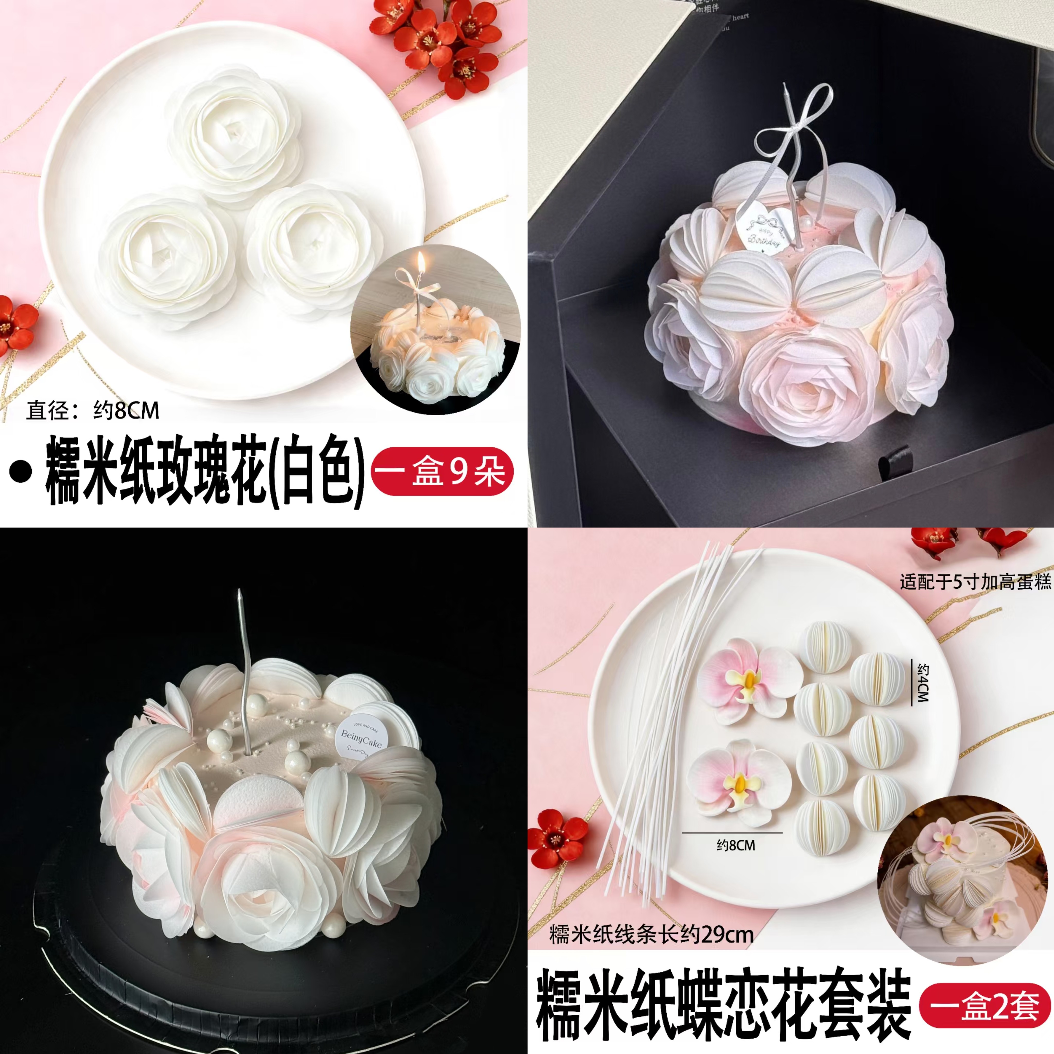 可食用玫瑰花威化纸糯米纸圆形灯笼成品配件女神生日蛋糕烘焙装饰