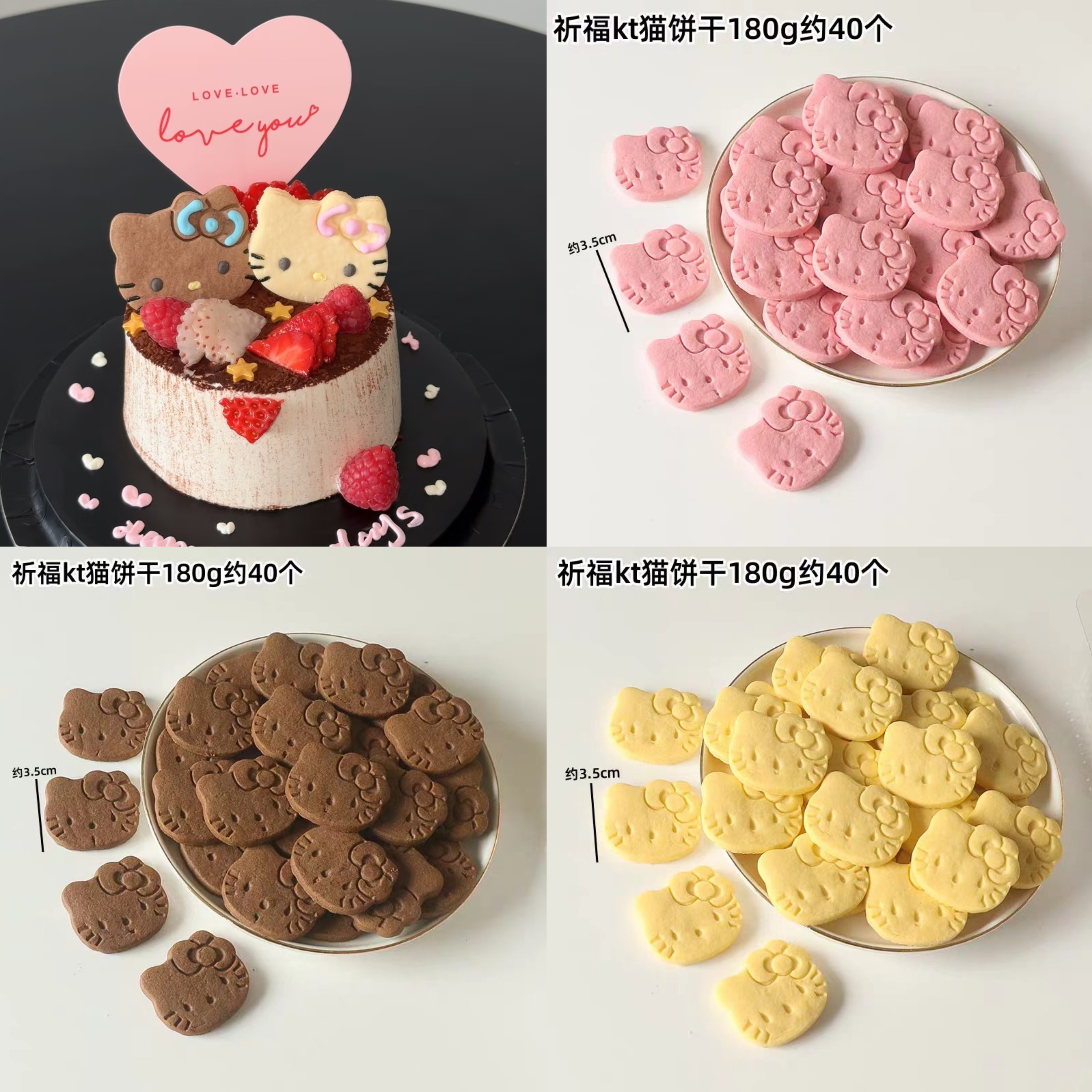 2026年情人节卡通kitty猫饼干 可可味粉色原味凯蒂猫烘焙蛋糕装饰