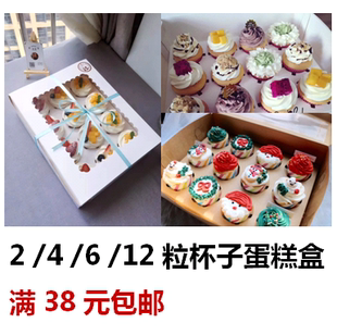 包邮 12格加厚马芬蛋糕盒纯白4粒 盒 12粒杯子蛋糕纸杯蛋糕包装 6粒