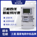 宁波三星DTZY188 Z三相四线远程预付费智能电表4G尖峰平谷复费率