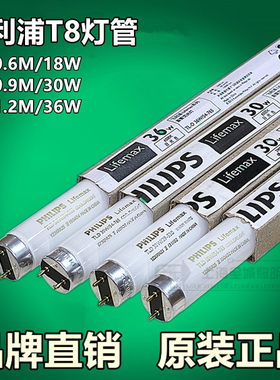 飞利浦灯管T8日光荧光灯管TL-D/54-765 18W/30W/36W0.6MM0.91.2米