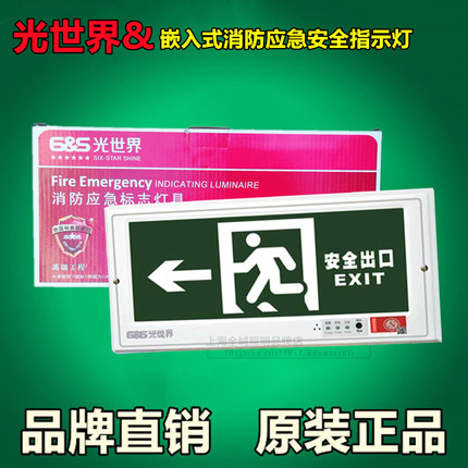光世界消防应急指示灯N-BLZD-1LROEI5WEAC嵌墙式暗装