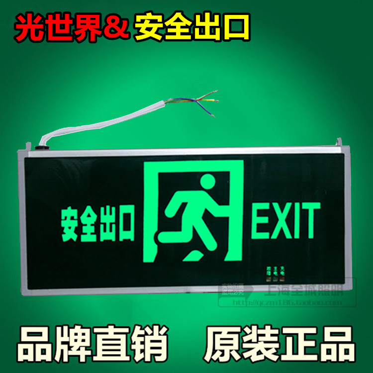 光世界安全出口消防疏散应急安全指示照明逃生诱导出口标志灯牌