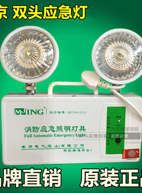 美邦双头灯应急灯应急照明灯