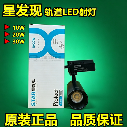 星发现轨道万向LED射灯