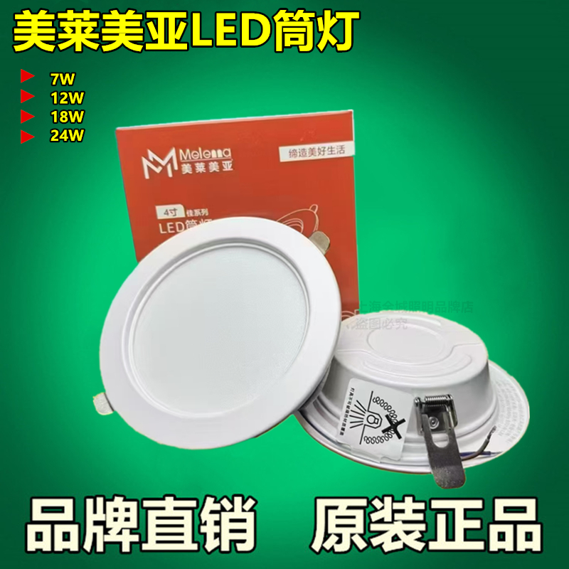 美莱美亚led筒灯佳系列