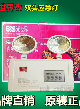 LED双头应急灯拿斯特应急照明灯N-ZFZD-E5W1357 消防光世界应急灯