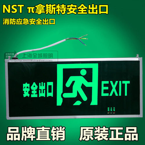 敏华NST派拿斯特消防应急灯安全出口指示灯通道指示灯疏散标志灯