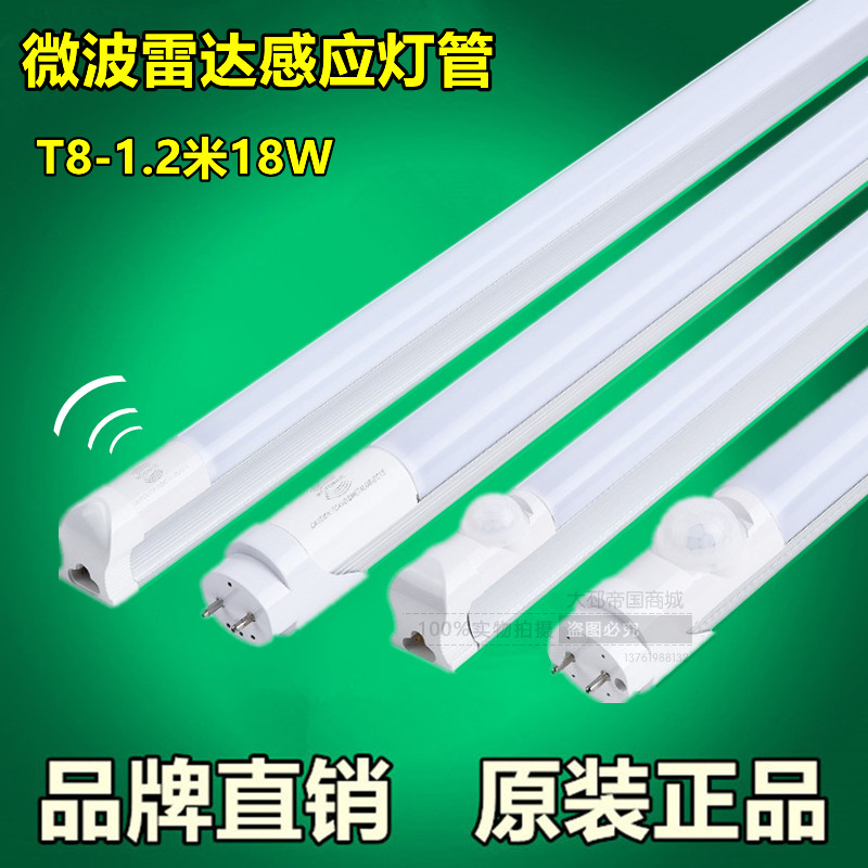 雷达感应灯管T8微波感应灯人体感应红外地下车库LED感应日光灯
