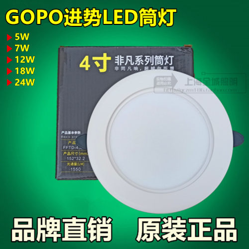 GOPO进势LED筒灯非凡嵌入式孔洞灯防潮防雾超市家用筒射灯批发