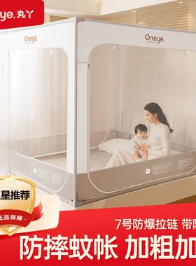 丸丫婴儿防摔防掉床全底全罩蚊帐