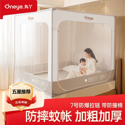 丸丫V2防摔蚊帐婴儿2026新款专用儿童纹帐家用卧室防掉床防摔全罩