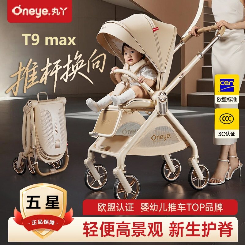 丸丫T9max婴儿推车双向轻便可躺折叠四轮避震新生儿高景观手推车